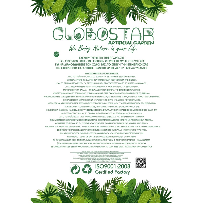 GloboStar® Artificial Garden BOUGAUVILLEA 20668 Τεχνητό Διακοσμητικό Δέντρο με Ανθη Μπουκανβίλιας Φουξ Υ150cm